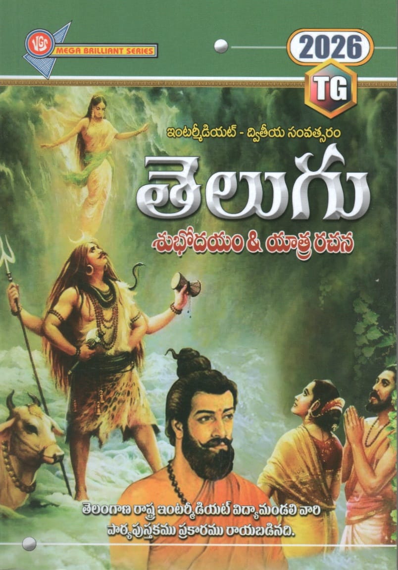 VGS  Inter 2nd year Telugu Guide TG