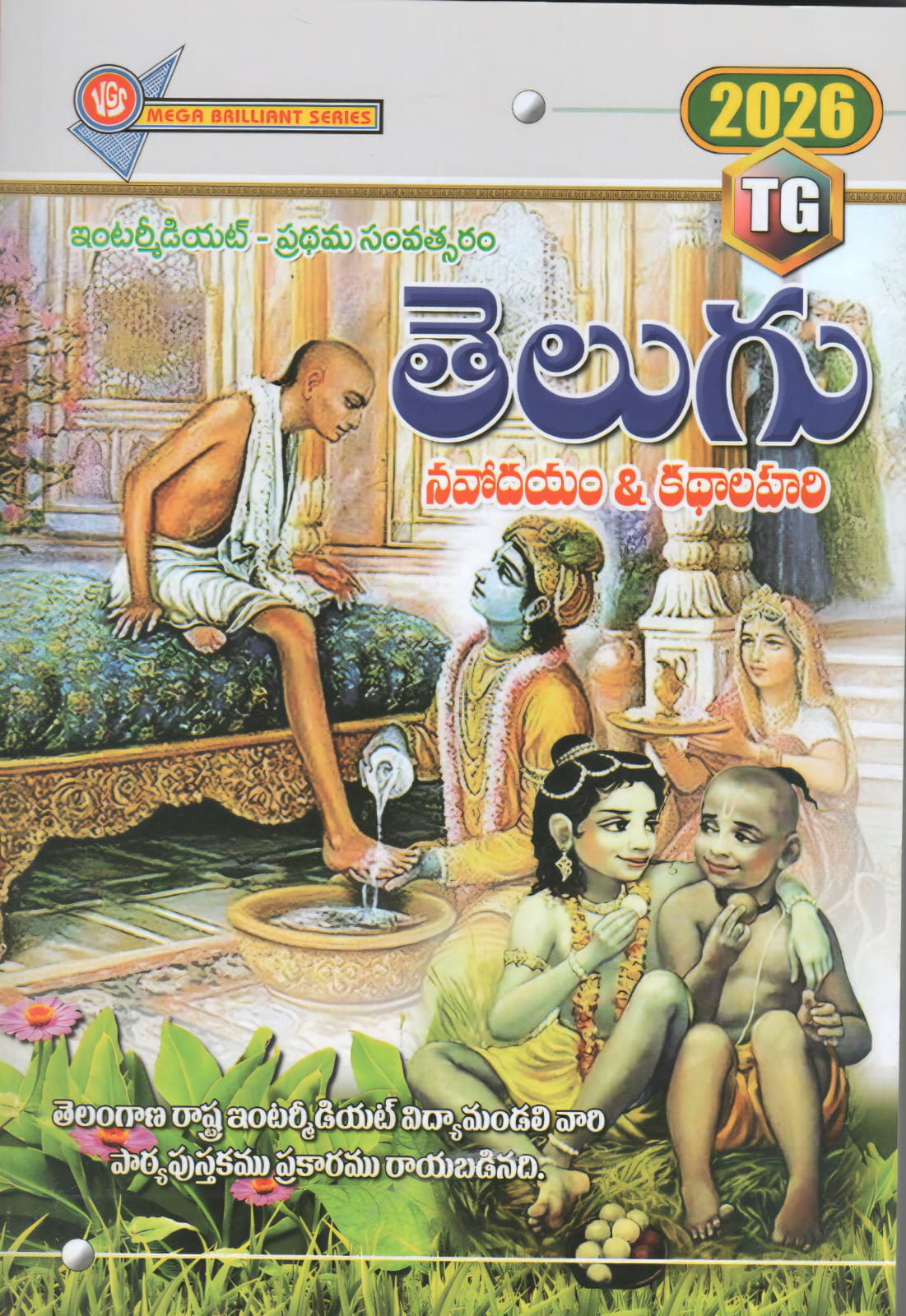 VGS  Inter 1st year Telugu GUIDE TG