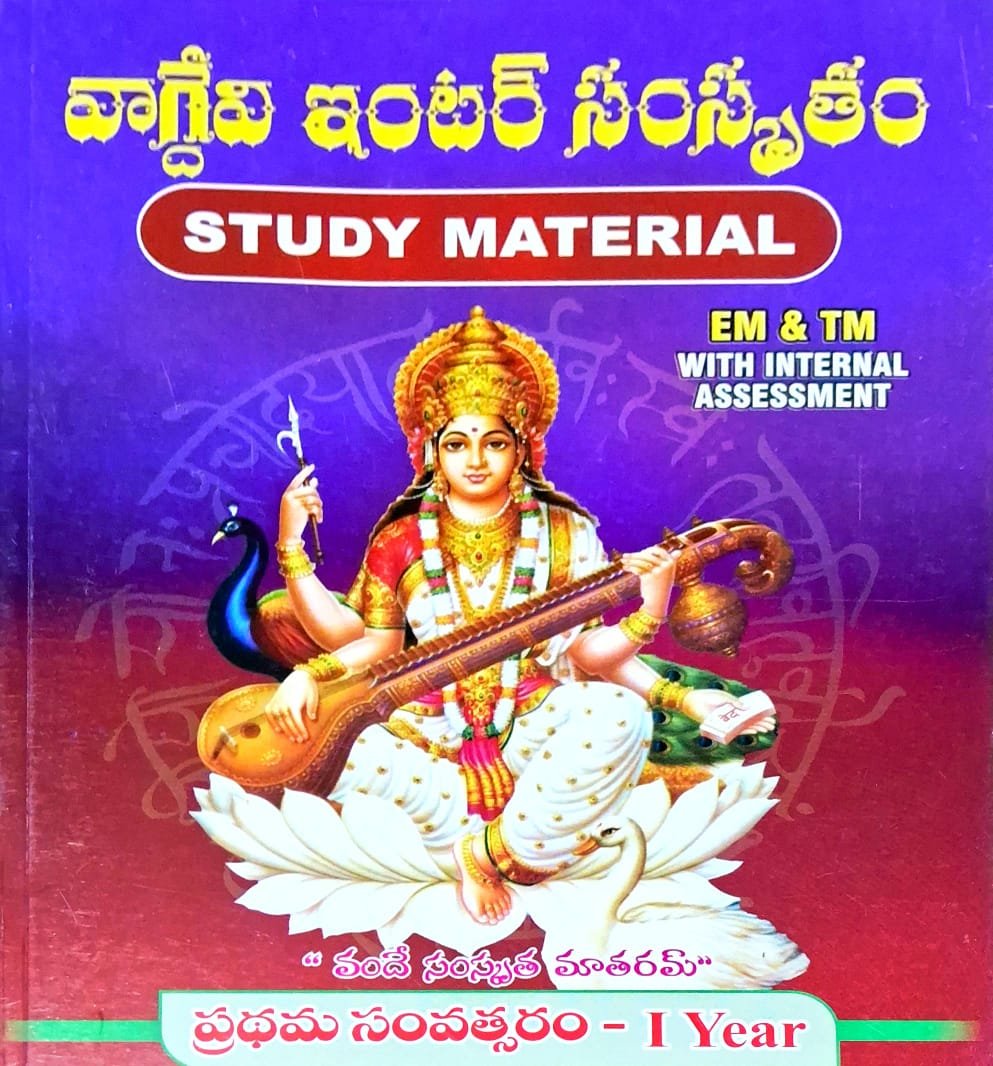Vagdevi Inter 1st year Sanskrit Studymaterial EM/TM